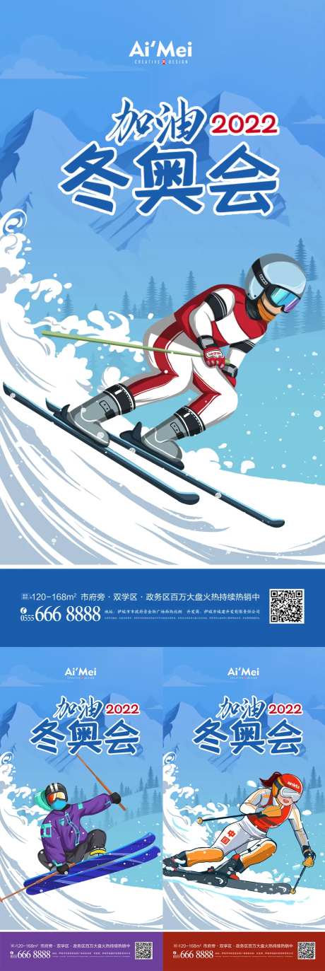 张家口冬奥会为你喝彩海报-采灵感-https://www.cailinggan.com/