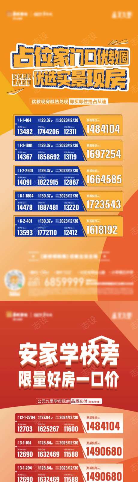 滴汗特价房海报-采灵感-https://www.cailinggan.com/