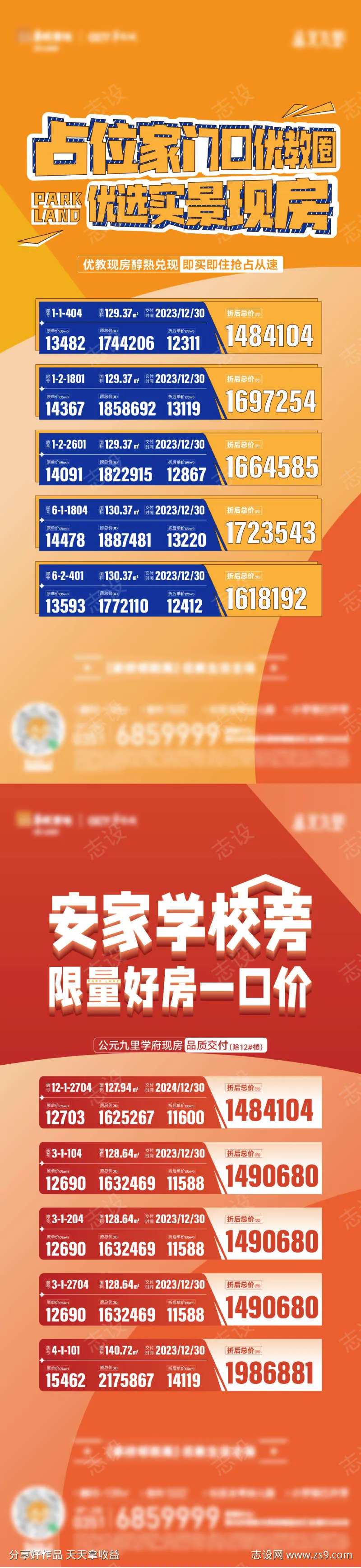 滴汗特价房海报-采灵感-cailinggan.com