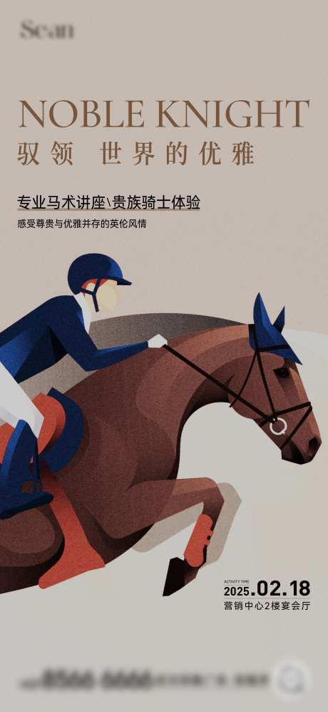 马术活动海报-采灵感-https://www.cailinggan.com/
