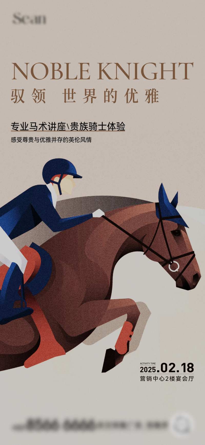 马术活动海报-采灵感-cailinggan.com