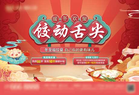 饺子宴背景板-采灵感-https://www.cailinggan.com/
