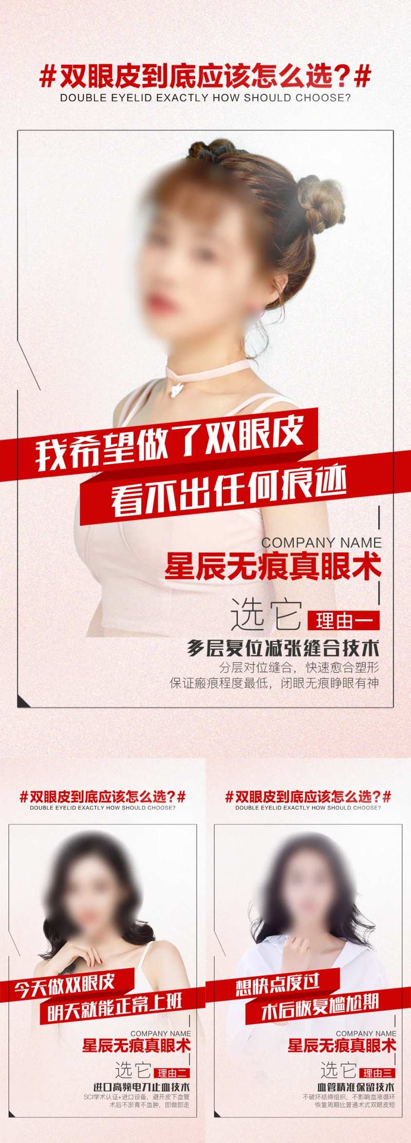 无痕双眼皮海报-采灵感-cailinggan.com