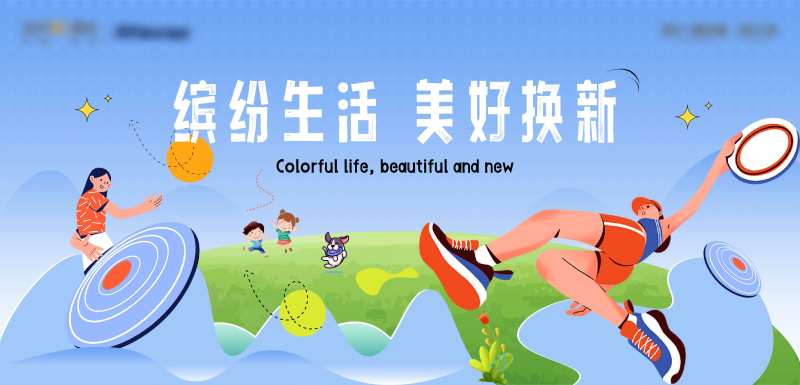 飞盘展板-采灵感-cailinggan.com