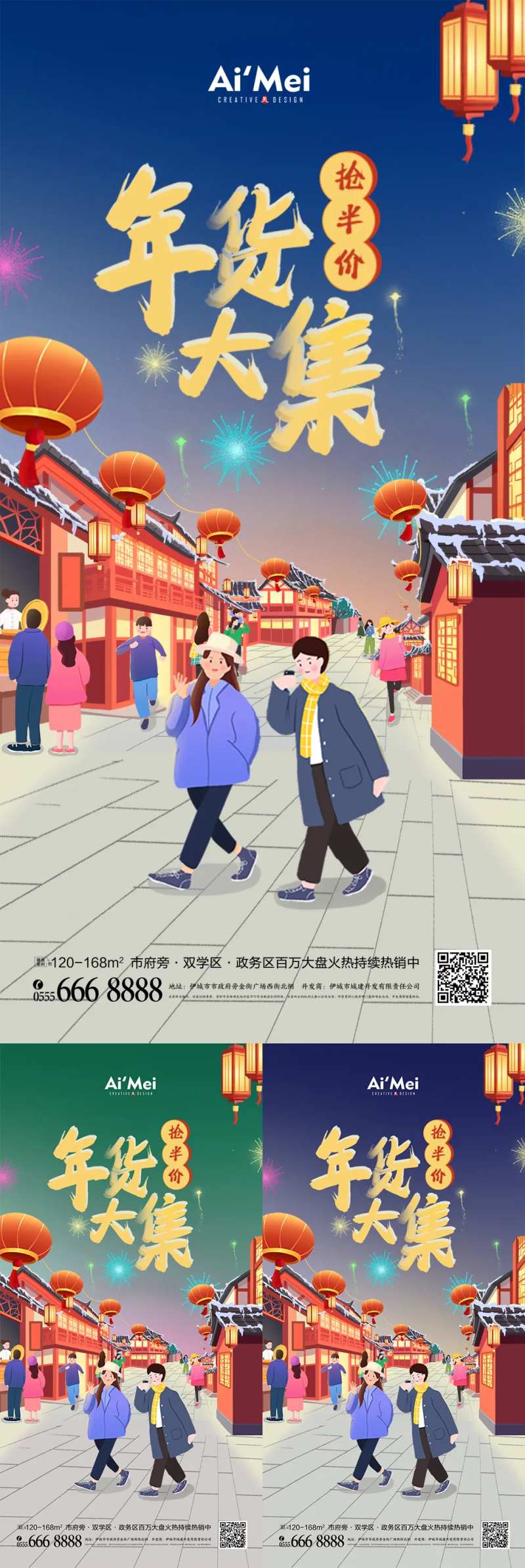 过年春节年货节赶集海报-采灵感-cailinggan.com