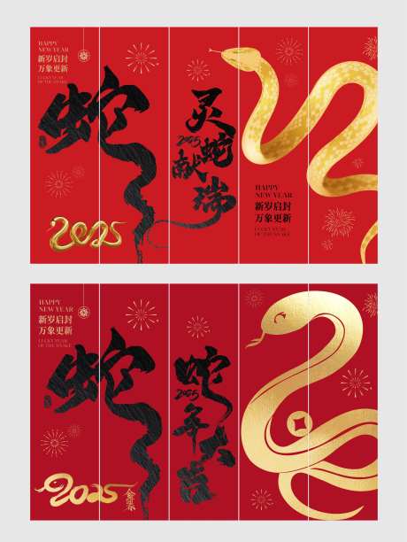 蛇年春节氛围布置-采灵感-https://www.cailinggan.com/