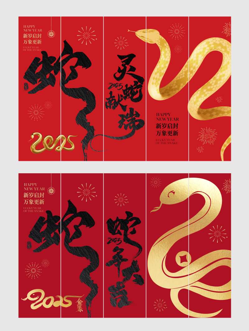 蛇年春节氛围布置-采灵感-cailinggan.com