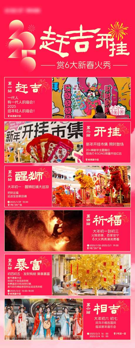 巳巳如意过大年活动长图-采灵感-https://www.cailinggan.com/