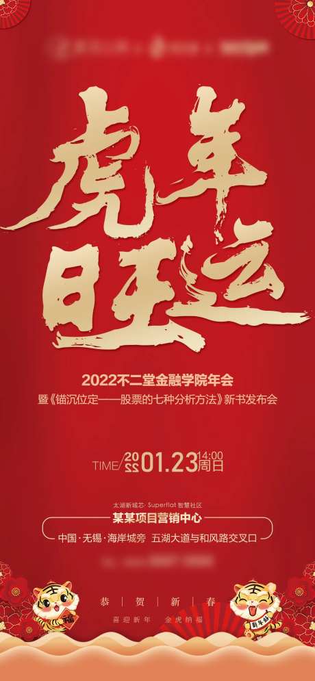 虎年旺运活动海报-采灵感-https://www.cailinggan.com/