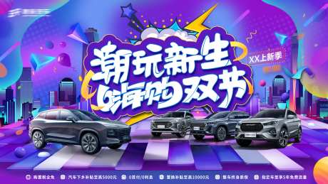 新潮汽车团购海报-采灵感-https://www.cailinggan.com/