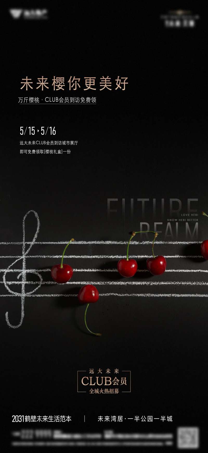 樱桃礼品海报-采灵感-cailinggan.com