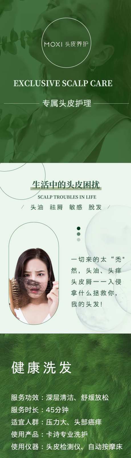 头皮养护详情页-采灵感-https://www.cailinggan.com/