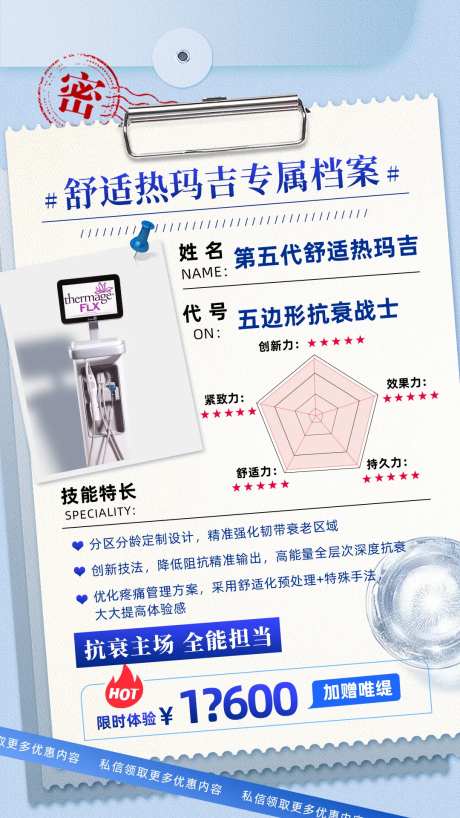 光电抗衰海报-采灵感-https://www.cailinggan.com/