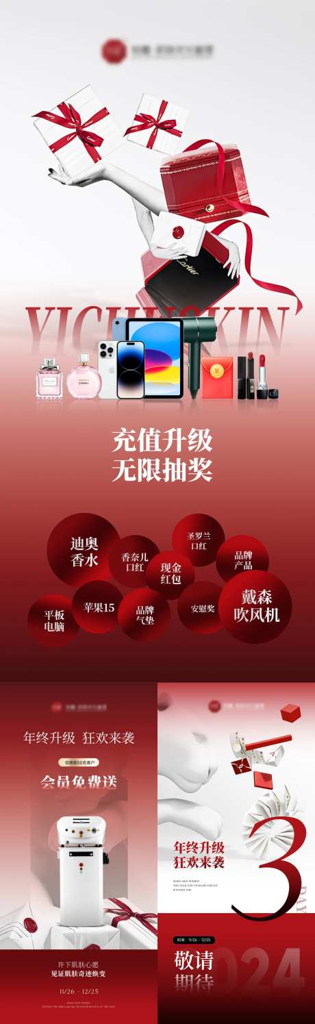 医美活动卡项套图海报-采灵感-https://www.cailinggan.com/
