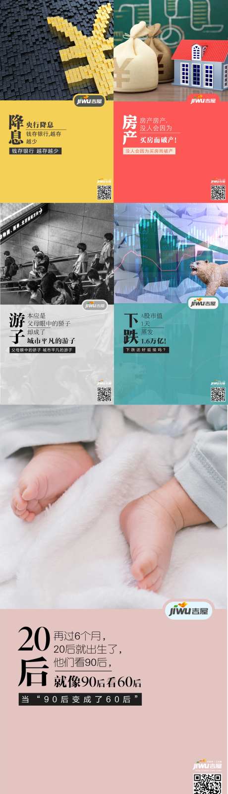 地产早安快讯系列海报-采灵感-https://www.cailinggan.com/