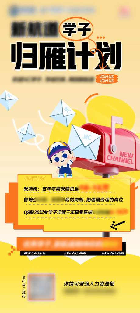 学子归雁计划招聘海报-采灵感-https://www.cailinggan.com/