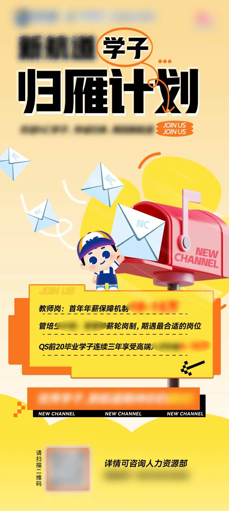 学子归雁计划招聘海报-采灵感-cailinggan.com