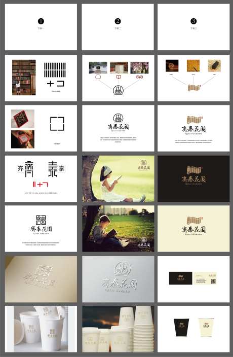 地产中式logo比稿方案-采灵感-https://www.cailinggan.com/