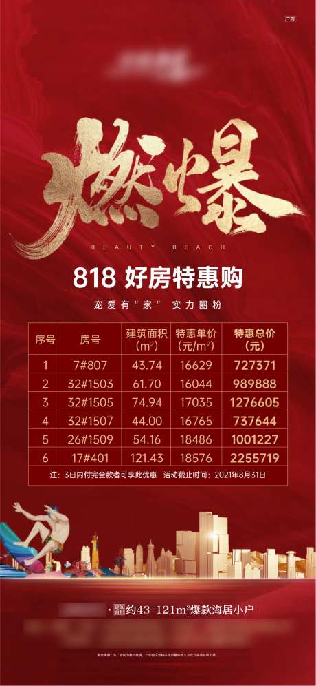 特价房房地产红金海报-采灵感-cailinggan.com