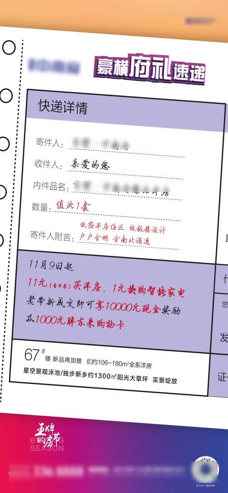 地产双十一购房季手机屏快递单创意海报-采灵感-https://www.cailinggan.com/