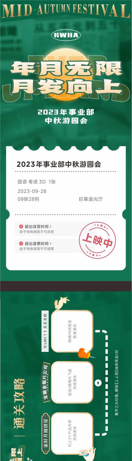 电影票入场打卡券-采灵感-https://www.cailinggan.com/