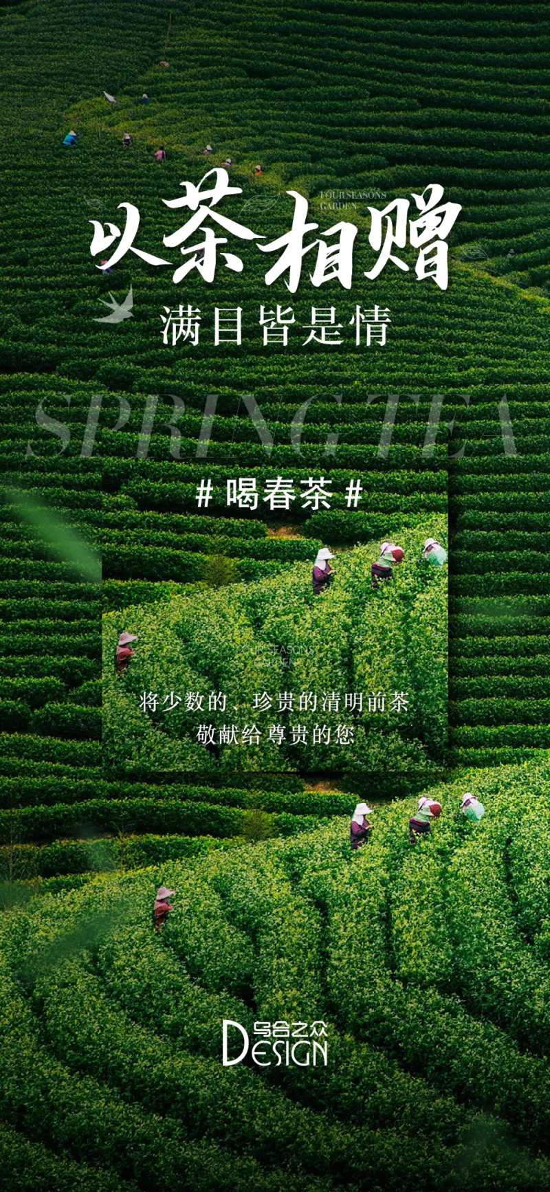 地产春茶活动海报-采灵感-cailinggan.com