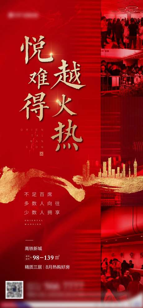 地产热销系列简约红金中式海报-采灵感-https://www.cailinggan.com/