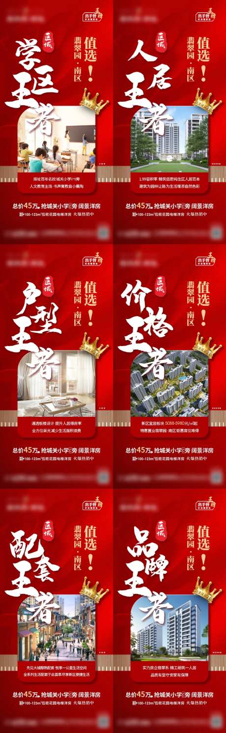 地产王冠价值点红金系列海报-采灵感-https://www.cailinggan.com/