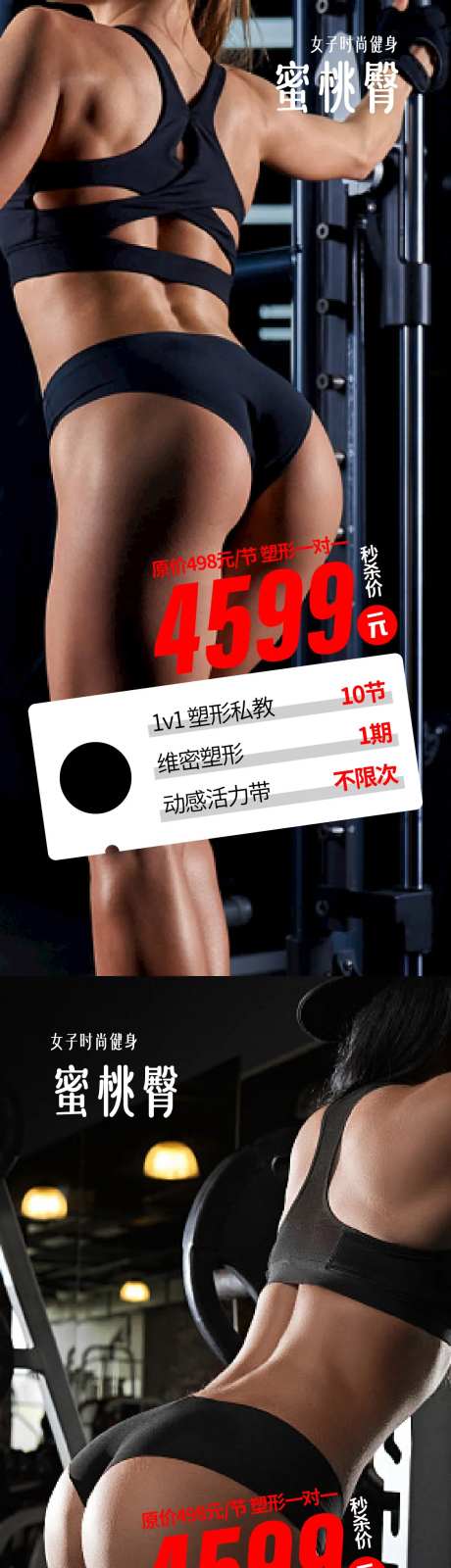 蜜桃臀私教海报-采灵感-https://www.cailinggan.com/