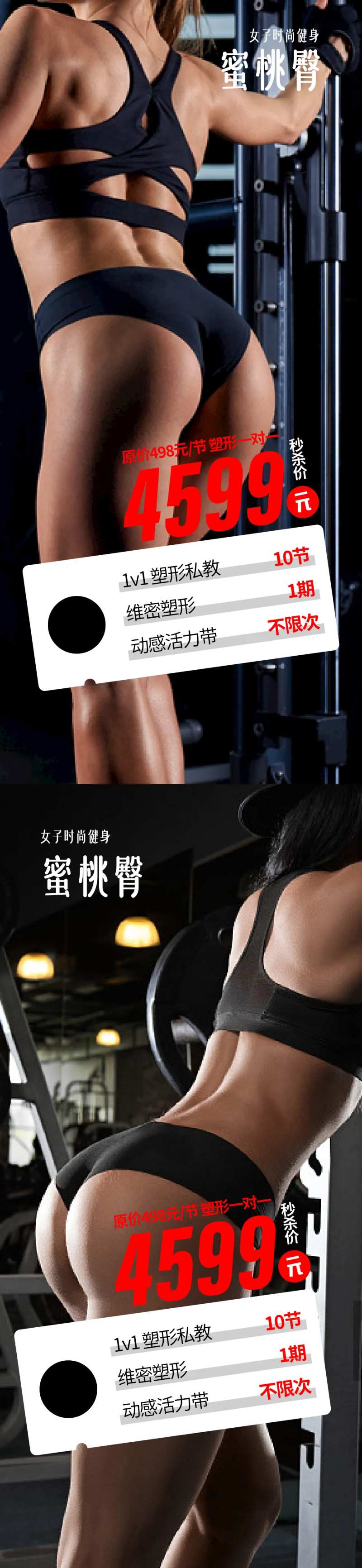 蜜桃臀私教海报-采灵感-cailinggan.com