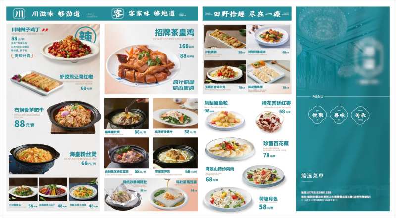 线下餐饮客家菜菜单-采灵感-cailinggan.com