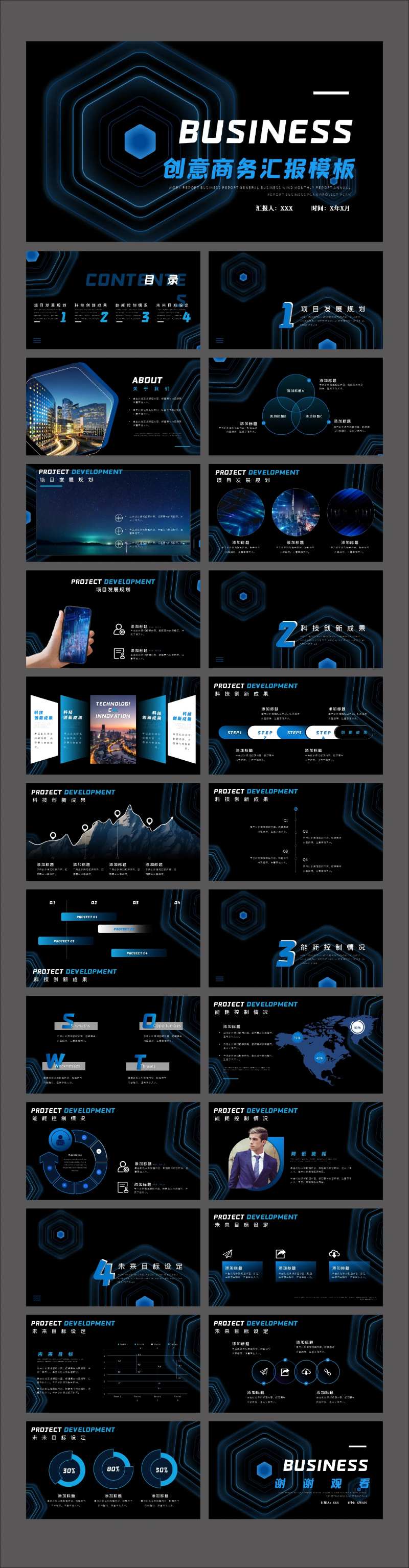 深色创意风科技类企业工作汇报PPT-采灵感-cailinggan.com