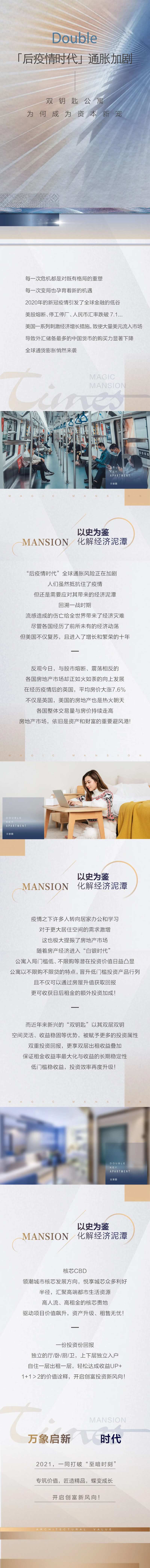 公寓价值长图-采灵感-cailinggan.com