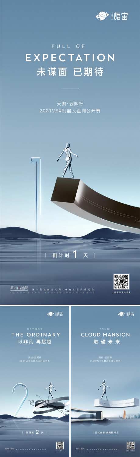 地产机器人大赛活动倒计时系列海报-采灵感-https://www.cailinggan.com/