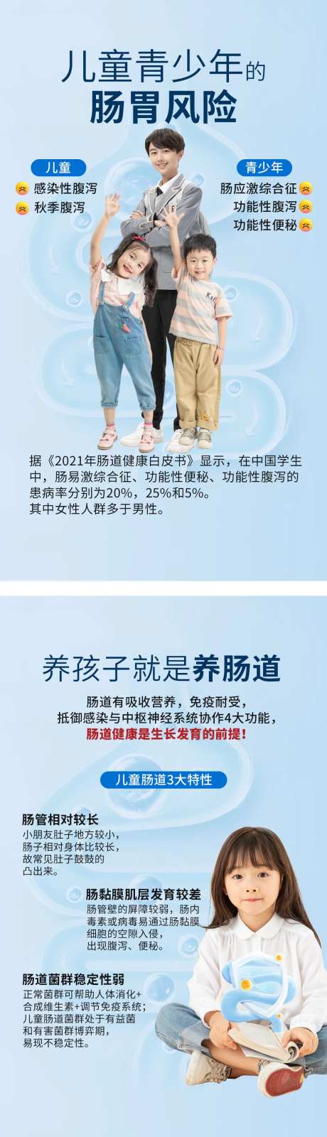 儿童青少年肠道健康 -采灵感-https://www.cailinggan.com/