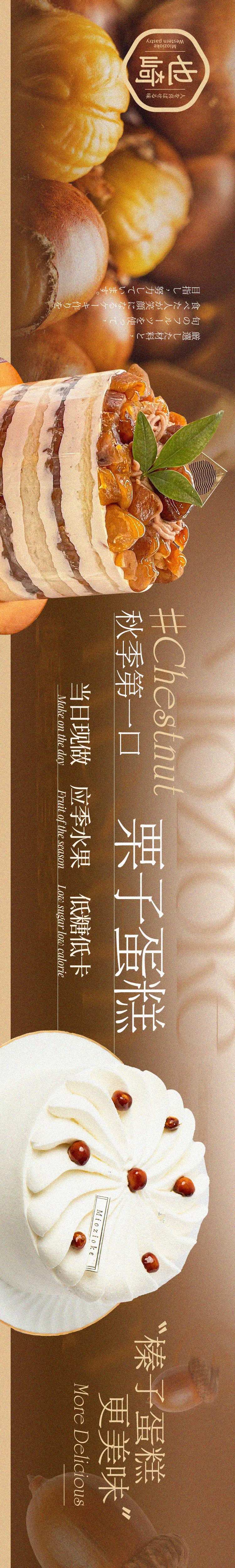秋季栗子蛋糕烘焙海报-采灵感-cailinggan.com