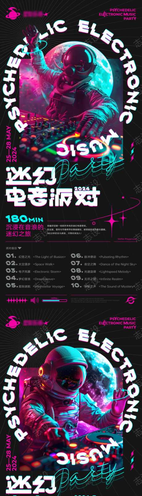 迷幻电音派对海报-采灵感-https://www.cailinggan.com/