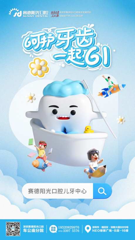 61儿童节儿童口腔海报-采灵感-https://www.cailinggan.com/