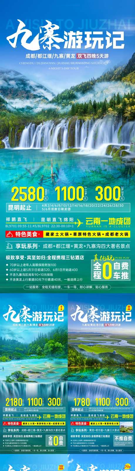 九寨游玩记旅游海报-采灵感-https://www.cailinggan.com/