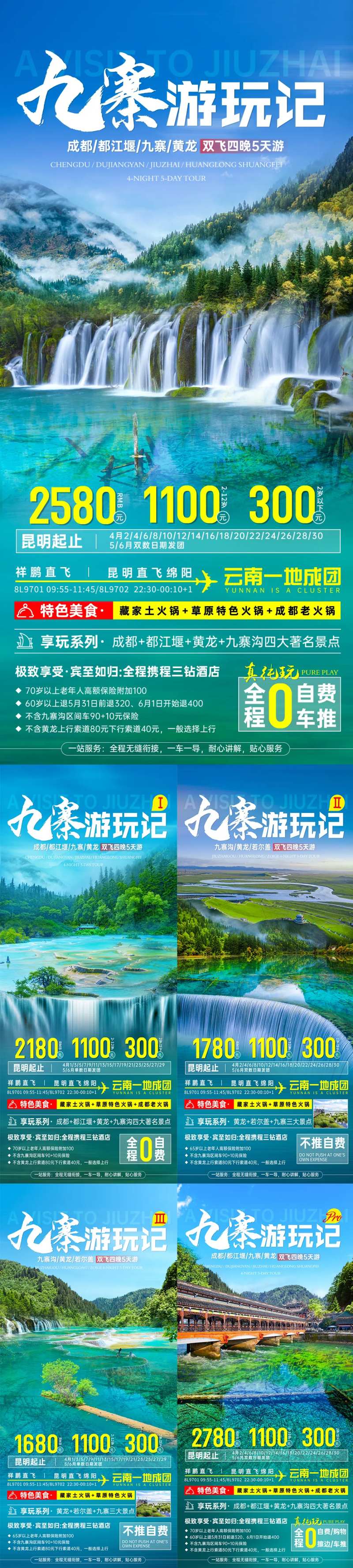 九寨游玩记旅游海报-采灵感-cailinggan.com