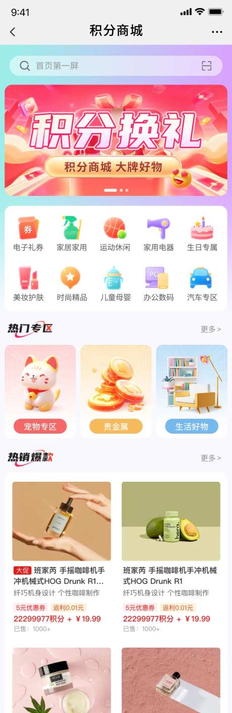 积分商城UI设计-采灵感-https://www.cailinggan.com/