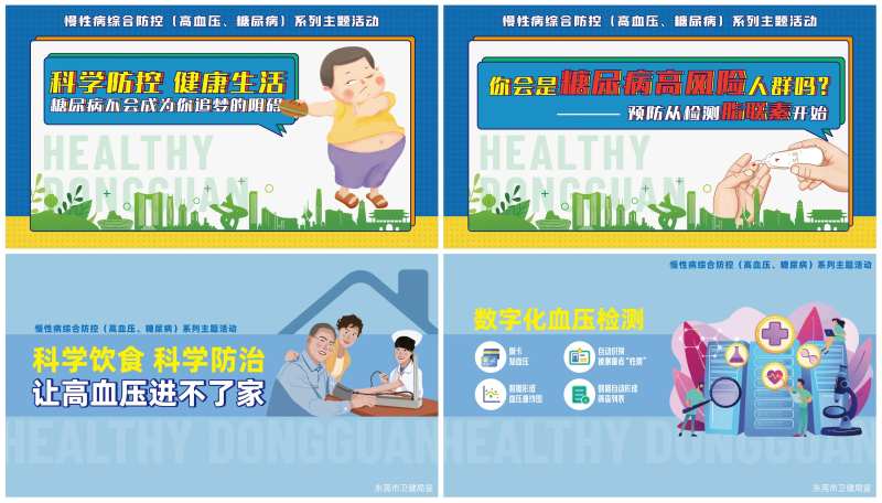 慢性病防治公益广告-采灵感-cailinggan.com