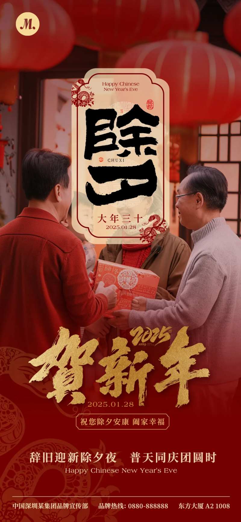 大年三十除夕海报-采灵感-cailinggan.com