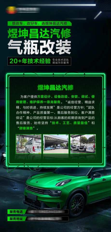 汽车改装宣传海报-采灵感-https://www.cailinggan.com/
