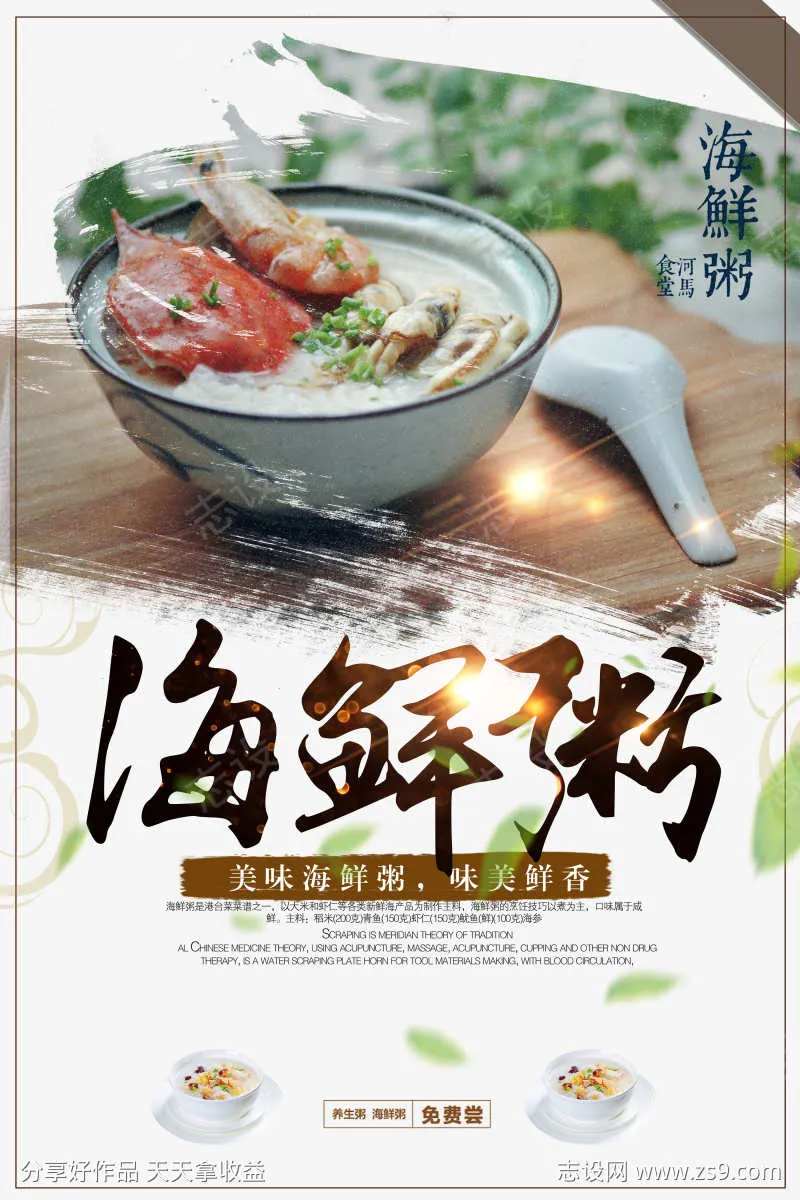 餐饮美食海鲜粥宣传海报挂画-采灵感-cailinggan.com