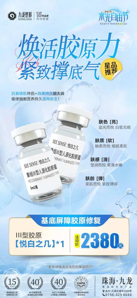 医美水光节悦白之几-采灵感-https://www.cailinggan.com/