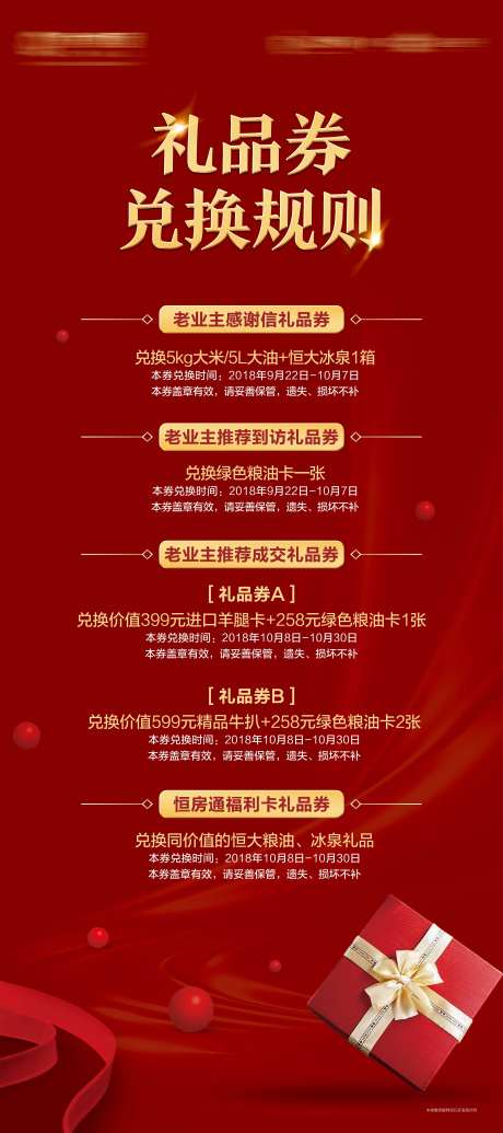 地产礼品展架规则-采灵感-https://www.cailinggan.com/