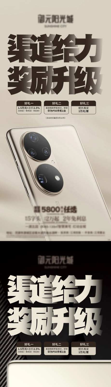 渠道送华为P50手机系列海报-采灵感-https://www.cailinggan.com/