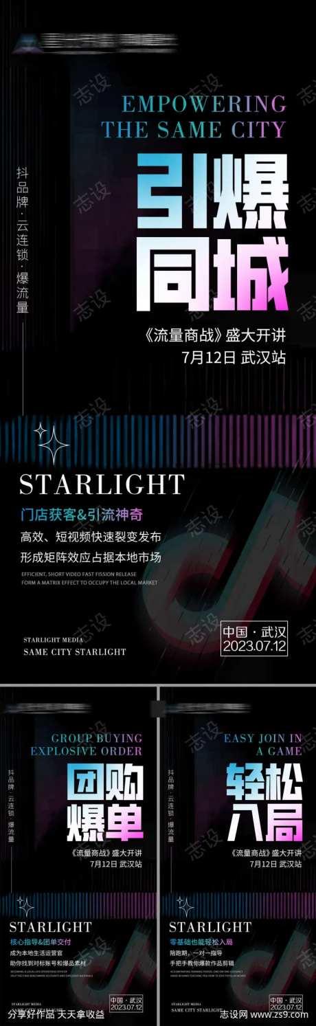 美业抖音同城招商造势海报-采灵感-https://www.cailinggan.com/