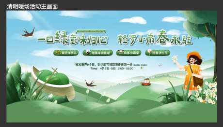 清明青团DIY暖场-采灵感-https://www.cailinggan.com/